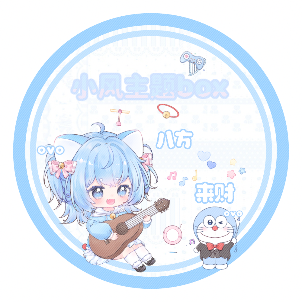 小风主题box